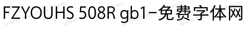 FZYOUHS 508R gb1字体转换